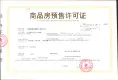 和顺九州樾证照