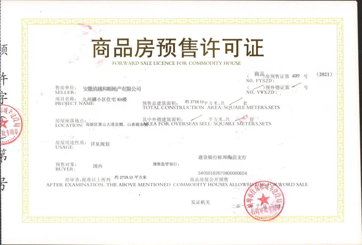 和顺九州樾证照