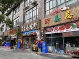 周边店铺