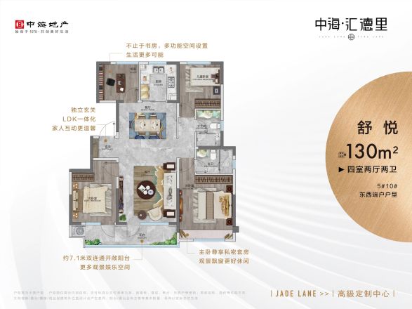 中海·汇德里户型图