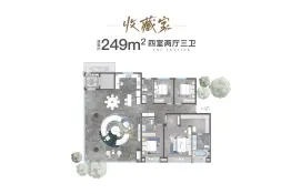 龙湖·天奕4室2厅1厨3卫建面249.00㎡