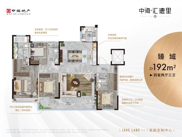 中海·汇德里户型图