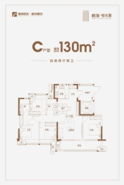 榕发·悦乐郡4室2厅1厨2卫建面130.00㎡