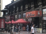 周边店铺