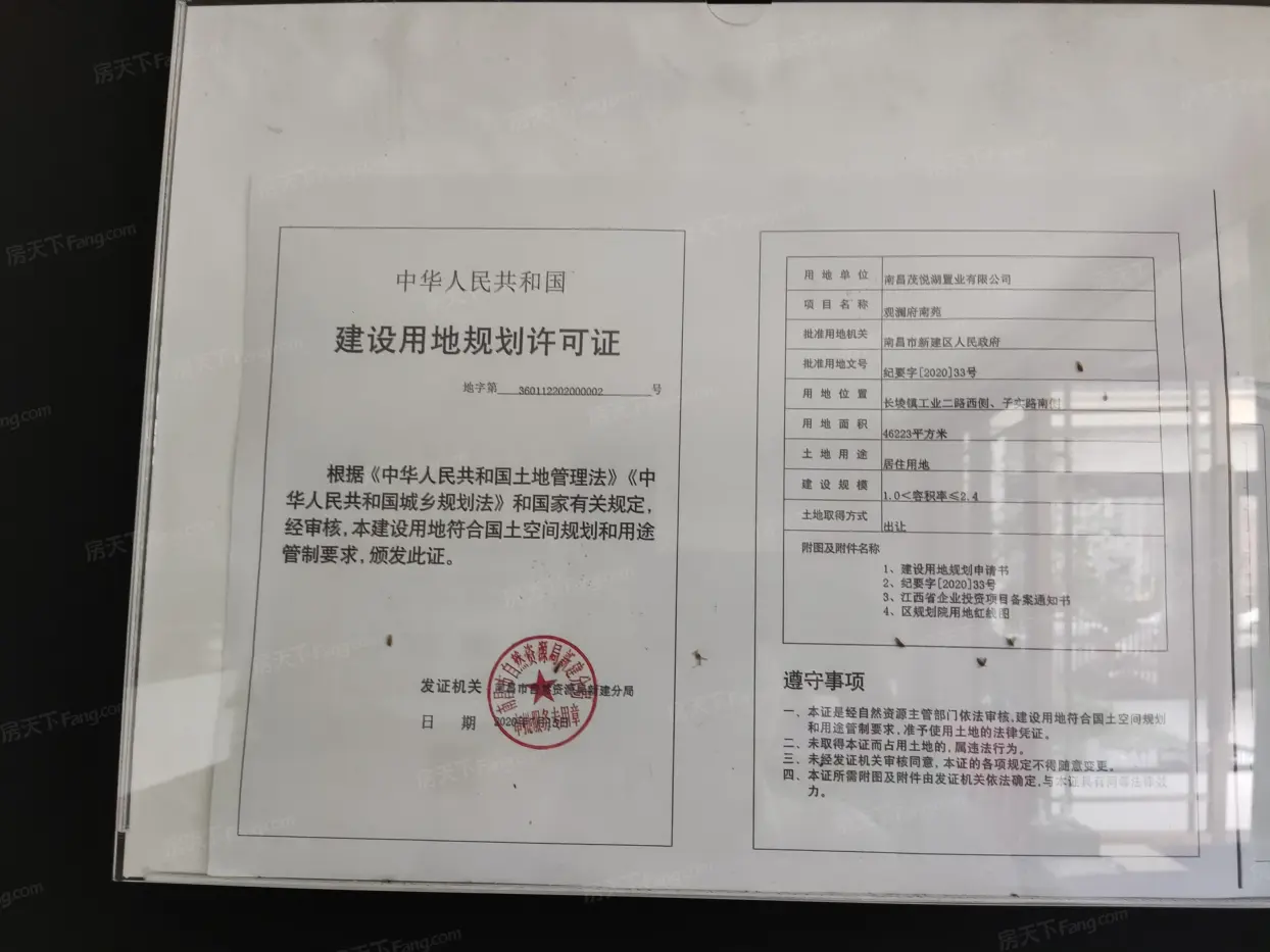 金科世茂绿都观澜府证照