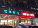 周边店铺