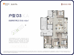 下车门悦府4室2厅1厨2卫建面143.00㎡