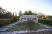 周边力旺湿地公园