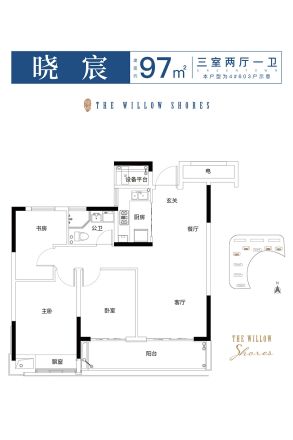 绿城柳岸晓风户型图
