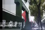 自由V墅 新门头搭建完成