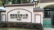泗泾第五幼儿园