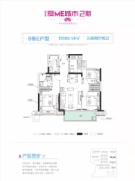 海伦堡 爱ME城市3室2厅1厨2卫建面99.14㎡