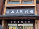 周边店铺