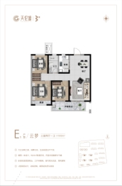 天伦城3室2厅1厨1卫建面100.00㎡