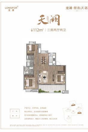 龙湖景粼天著户型图