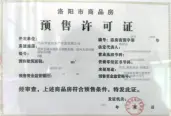 2#楼预售证