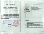 建筑工程规划许可证