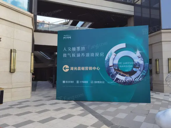 湖光晨樾别墅实景图