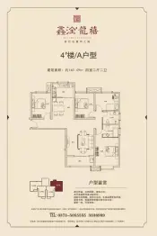 鑫洤·龙禧4室2厅1厨2卫建面140.49㎡