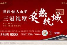 世茂同人山庄[临安]