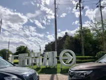 汇置·尚郡售楼处指示标