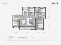 龙湖天奕143平户型