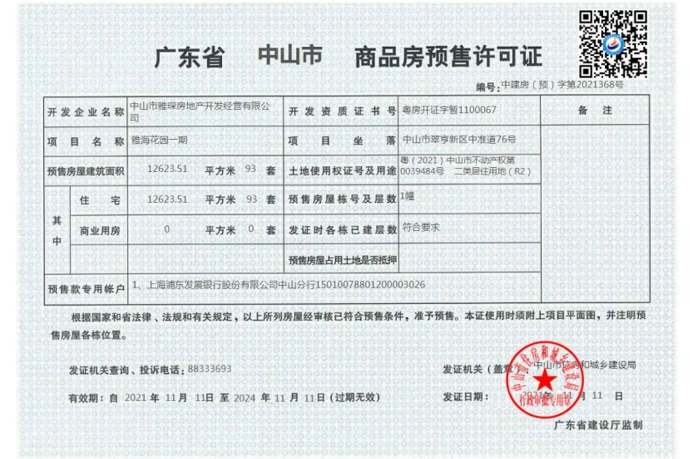 雅居乐湾际壹号-中山雅居乐湾际壹号楼盘详情-中山房天下