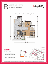 骋望·西江城3室2厅1厨2卫建面89.0㎡