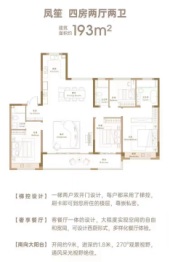 碧桂园凤鸣山晓4室2厅1厨2卫建面193.00㎡