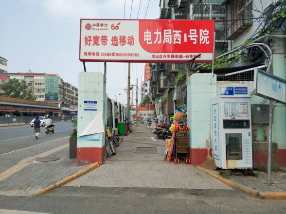 电力局家属院（西院）