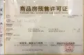 华芝·花城壹号街区证照