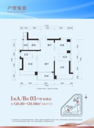 海德园3室2厅1厨2卫建面120.80㎡