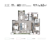 融创·山河大观北区Y7栋603户型143㎡