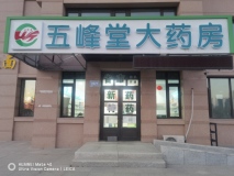 北岸观江国际周边药店