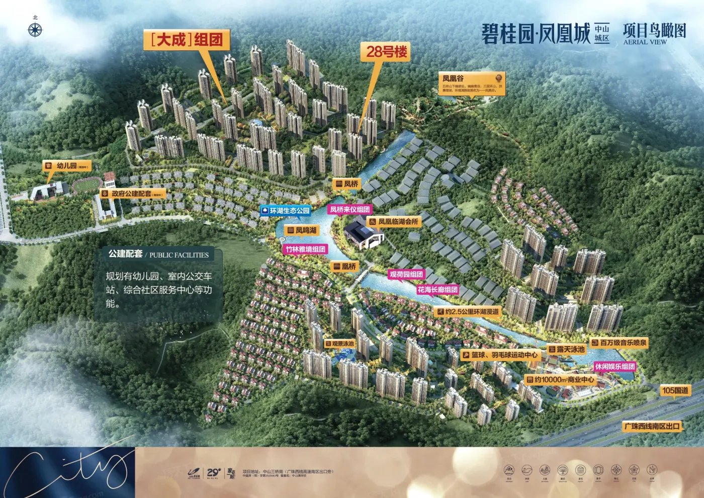 碧桂园·凤凰城