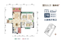 富盈公馆·瀚林府2栋建面约113.6平