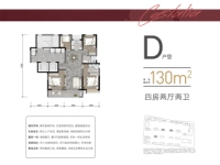 D户型建面130㎡