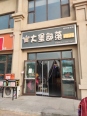 项目底商店铺