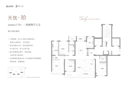 信阳建业·天筑4室2厅1厨3卫建面173.00㎡