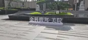 金科·骏邦美院