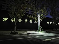 出售万科紫院公司资产变现集中出售随时看房