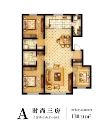 和谐幸福家园3室2厅1厨2卫建面130.00㎡