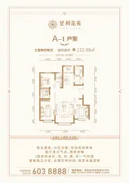 星州花苑3室2厅1厨2卫建面132.00㎡