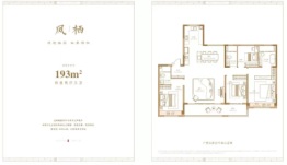 碧桂园凤鸣山晓4室2厅1厨3卫建面193.00㎡