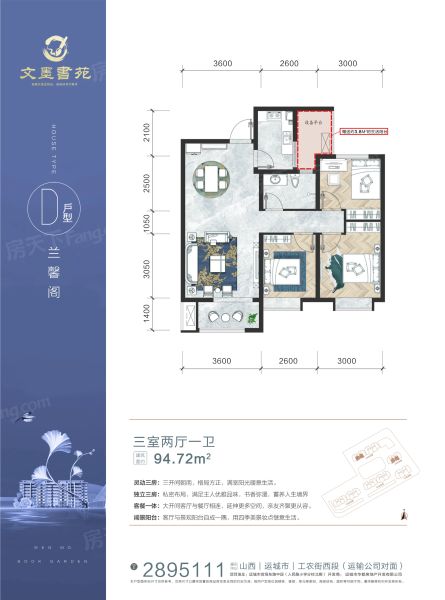 运城文墨书苑3室2厅1卫1厨94.72㎡户型图-运城房天下
