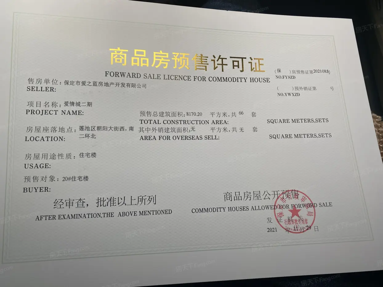 爱情城证照