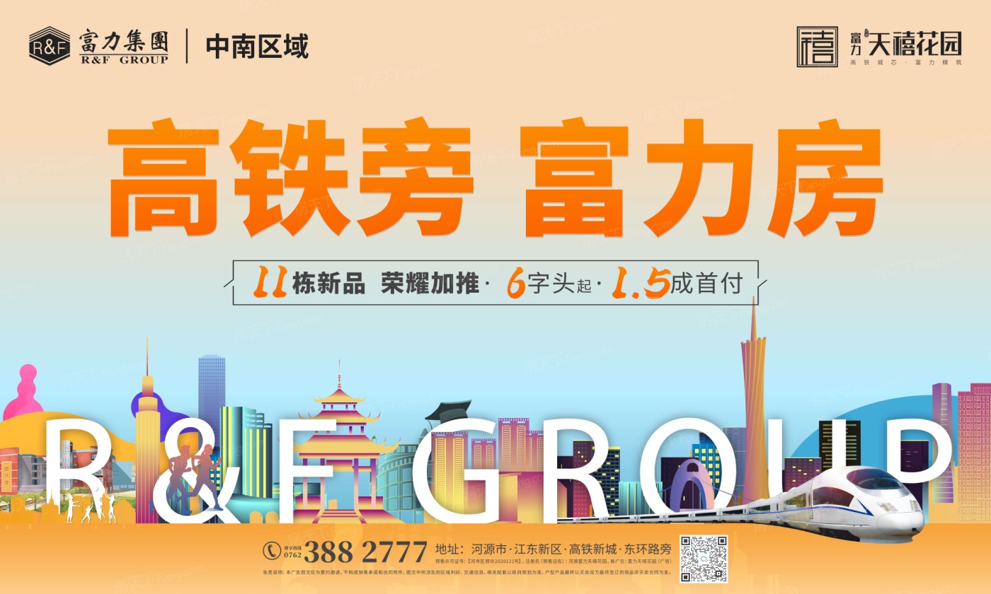 富力天禧花园