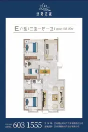 丝路金花3室1厅1厨1卫建面118.00㎡