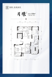 恒联宝通瑞苑3室2厅1厨2卫建面132.00㎡