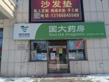 宇都天润周边药店